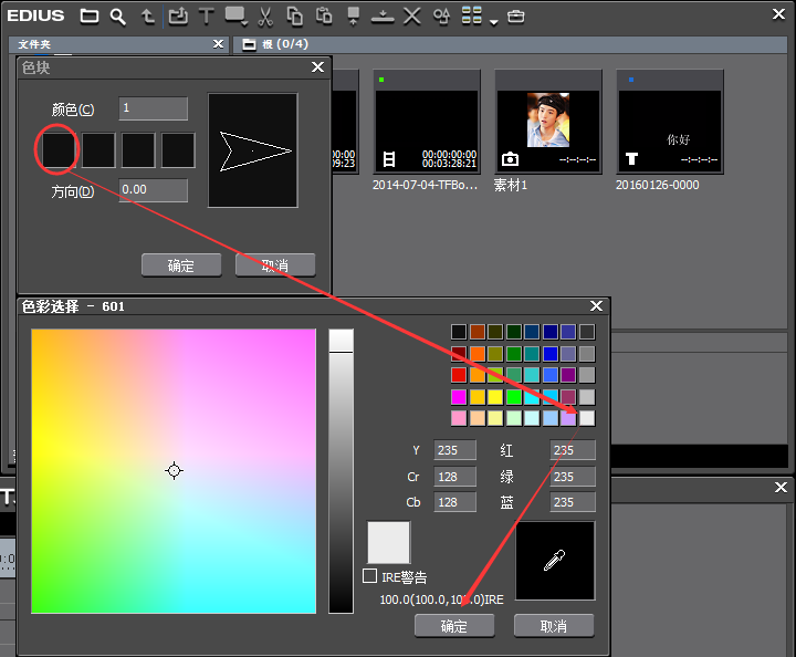 edius制作闪白特效的具体操作方法截图