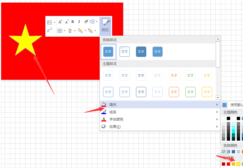 Microsoft Office Visio绘画五星红旗图形的详细操作步骤截图