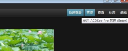 ACDSee浏览图片的具体方法介绍截图