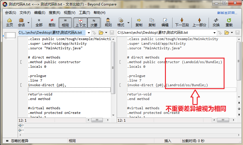 Beyond Compare比较文件忽略不重要文本的具体操作步骤截图