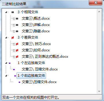 Beyond Compare比较特定文件的纤细操作步骤截图