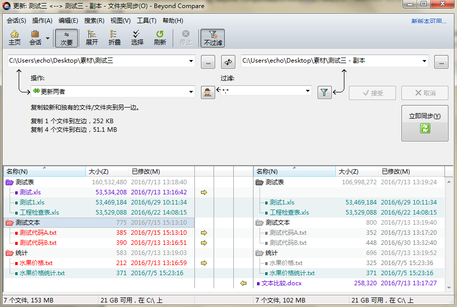 Beyond Compare中使用抑制过滤的具体步骤介绍截图