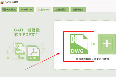 CAD迷你看图转换为PDF的具体操作步骤截图