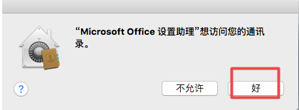 Office 2011 For Mac安装的详细操作步骤截图