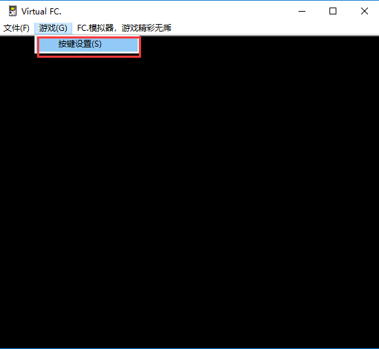 FC模拟器设置按键的操作流程截图