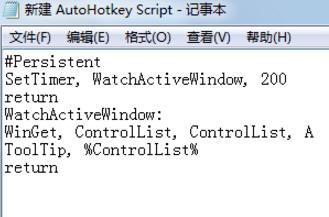 AutoHotkey获取窗体控件的操作步骤截图