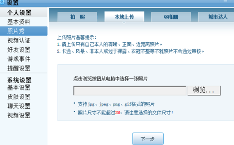 QQ游戏大厅设置照片秀的详细步骤截图