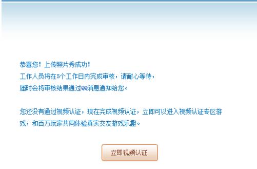 QQ游戏大厅设置照片秀的详细步骤截图