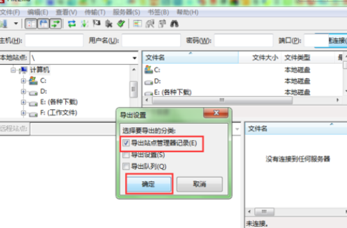 FileZilla备份ftp账号数据的操作步骤截图