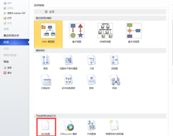 Microsoft Visio2013画流程图的操作教程截图