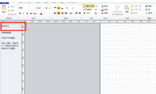 Microsoft Visio2013画流程图的操作教程截图