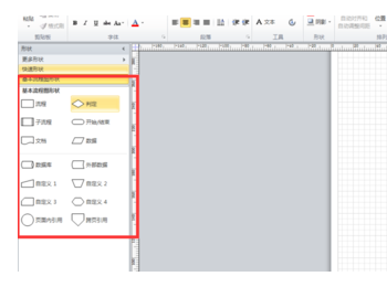 Microsoft Visio2013画流程图的操作教程截图