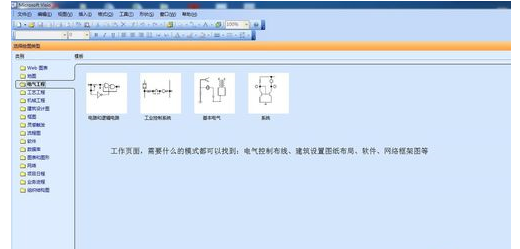 Microsoft Visio2013 绘图的操作教程截图