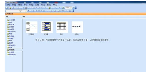 Microsoft Visio2013 绘图的操作教程截图