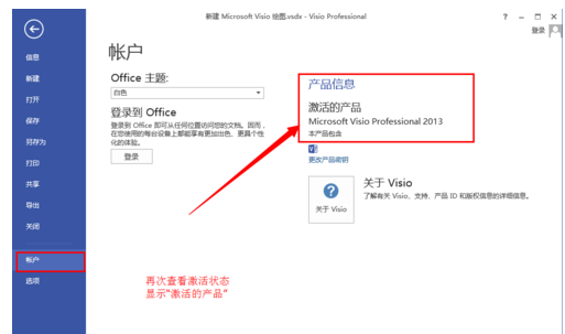 Microsoft Visio 2013 VOL版本图文激活教程截图