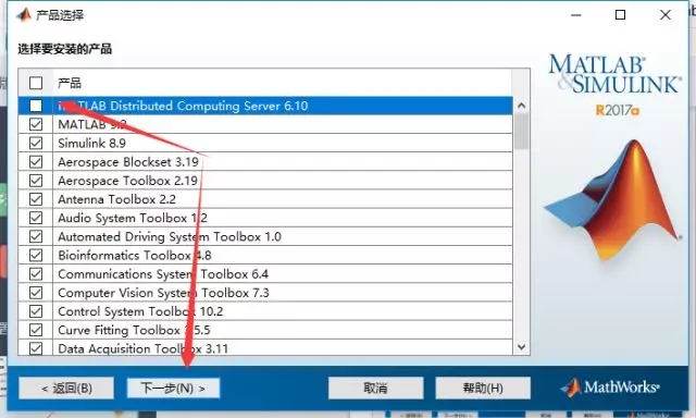 Matlab2017a安装教程截图