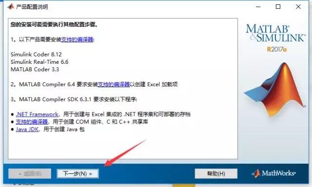 Matlab2017a安装教程截图