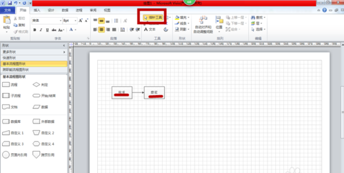 Microsoft Visio2013制作美观流程图的操作步骤截图