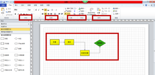 Microsoft Visio2013制作美观流程图的操作步骤截图