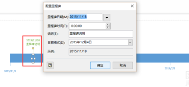 Microsoft Visio 2013制作日程表的操作教程截图