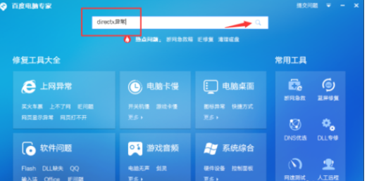 directx出现异常处理方法截图