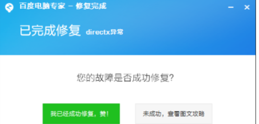 directx出现异常处理方法截图