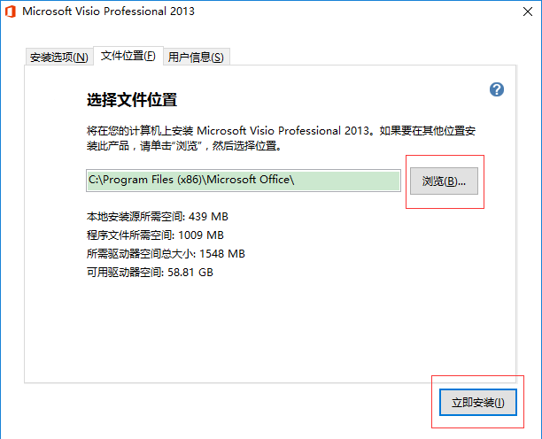 Microsoft Visio 2013进行安装的操作过程讲解截图