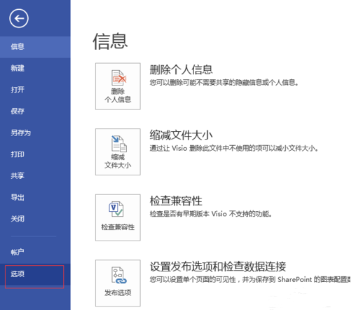 Microsoft Visio 2013保护文档的操作步骤截图