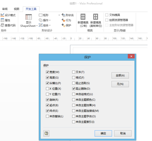 Microsoft Visio 2013保护文档的操作步骤截图