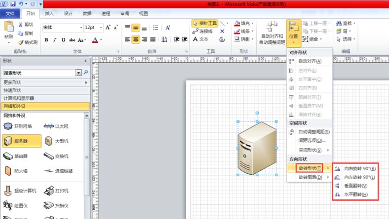 Microsoft Visio 2013翻转图形的操作流程截图