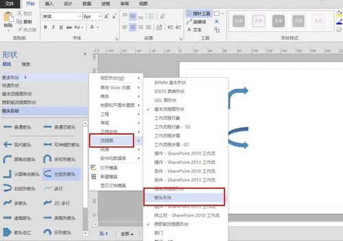 Microsoft Visio 2013绘制箭头的操作步骤截图