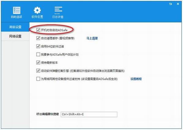ADSafe净网大师的使用操作过程讲述截图
