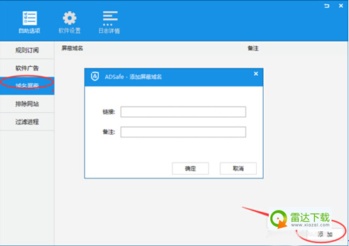 ADSafe净网大师设置白名单的详细操作内容截图