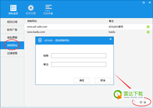 ADSafe净网大师设置白名单的详细操作内容截图