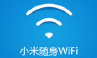 说说小米随身wifi软件进行安装的操作步骤。