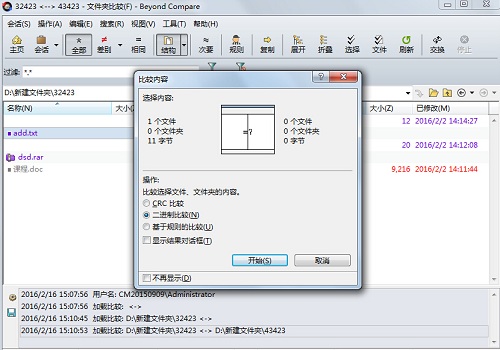 Beyond Compare进行文件夹比较的详细步骤截图