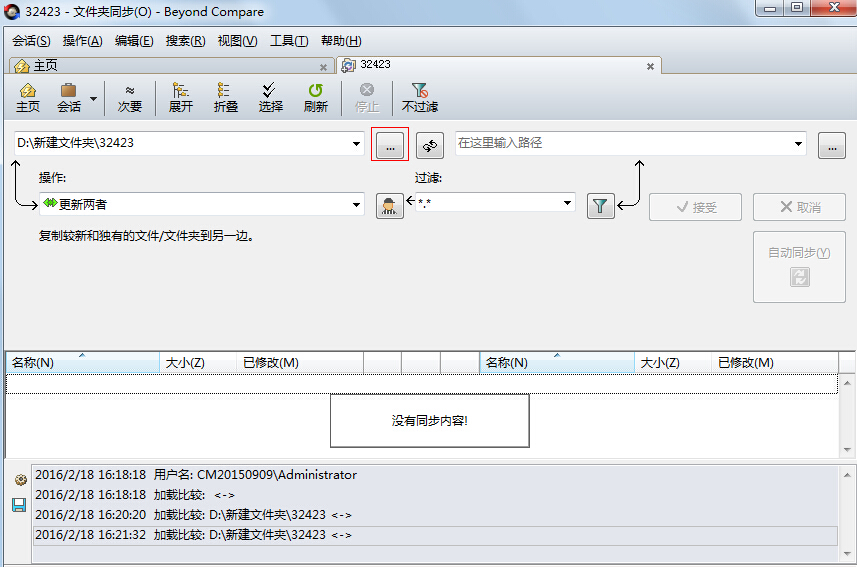 Beyond Compare进行文件夹同步的操作流程截图