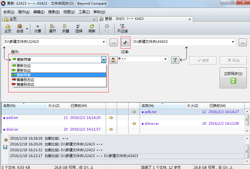 Beyond Compare进行文件夹同步的操作流程截图