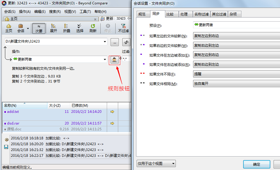 Beyond Compare进行文件夹同步的操作流程截图