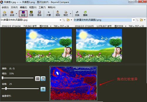 Beyond Compare对比图片差异的操作流程截图