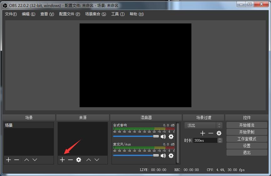 OBS Studio进行录屏的操作过程