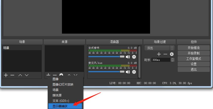 OBS Studio进行录屏的操作过程截图