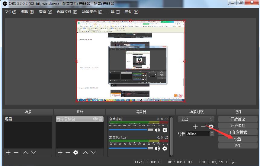 OBS Studio录制直播的详细步骤介绍截图