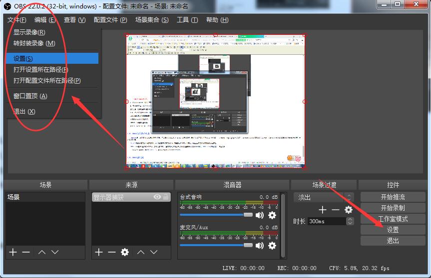 OBS Studio进行设置的具体操作内容讲解截图