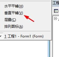 Microsoft Visual Basic 6设置窗口平铺方式的图文步骤截图