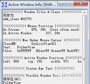 autohotkey 使用window spy的操作教程截图