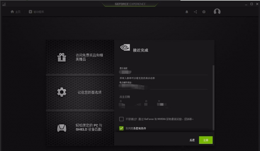 NVIDIA GeForce Experience使用方法截图