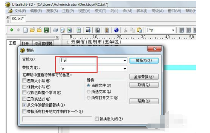 UE编辑器将每行最后一个字符删除掉的操作步骤截图