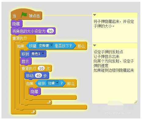 scratch中制作发射子弹的操作步骤截图