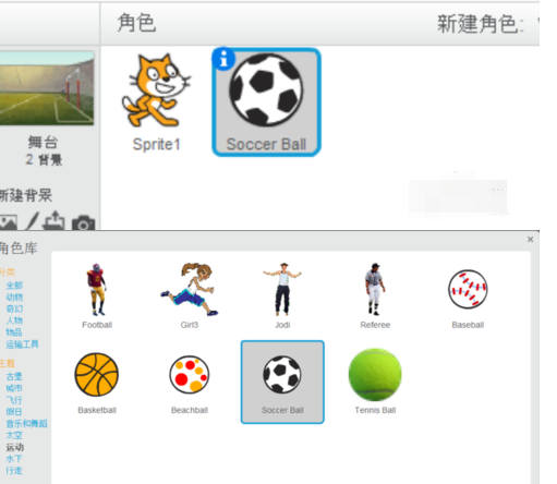 scratch制作踢足球的操作教程截图
